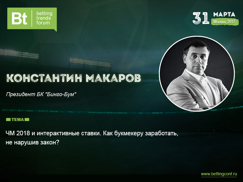 Betting Trends Forum 2017