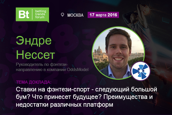 Эндре Нессет Betting Trends Forum